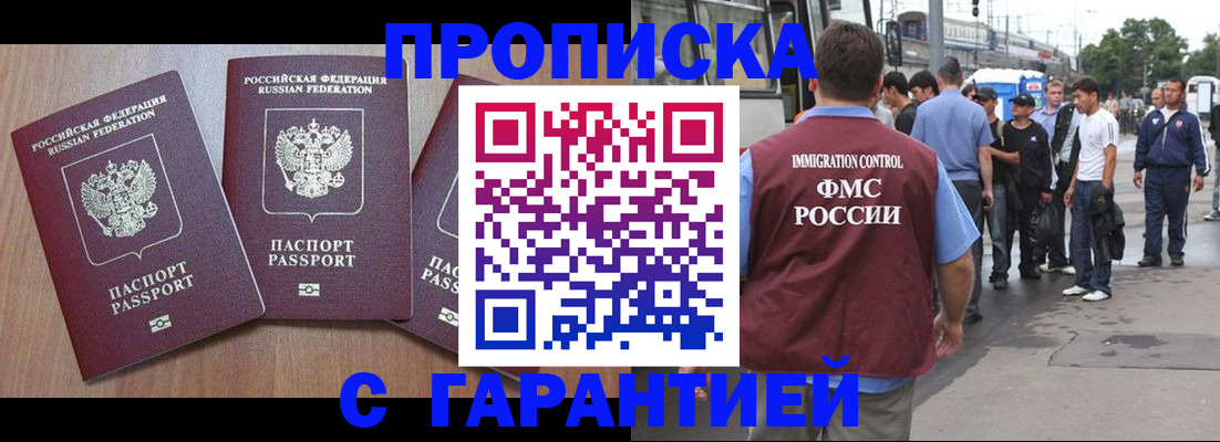 прописка гарантия в Михайловске