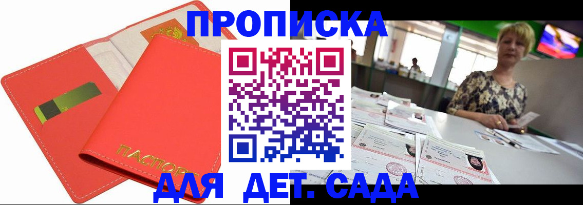 купить прописку в Михайловске